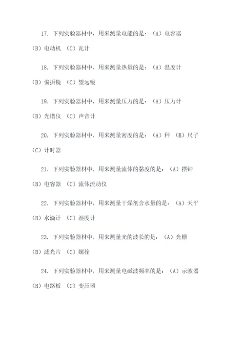 高中物理实验器材选择题