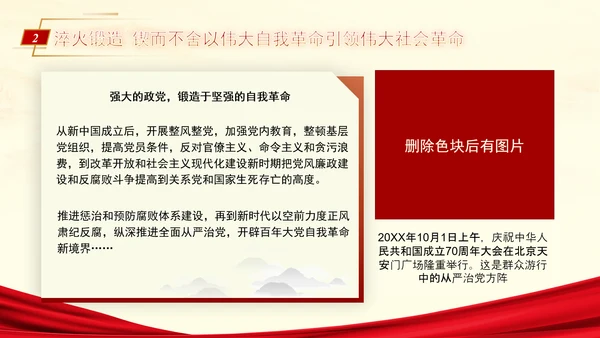 为民族复兴锻造更加坚强有力的领导力量专题党课PPT