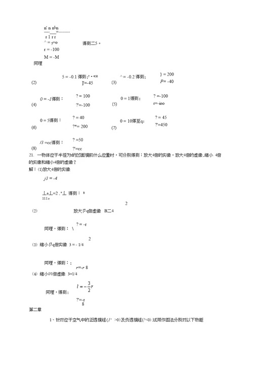 工程光学第三版课后答案1[试题]