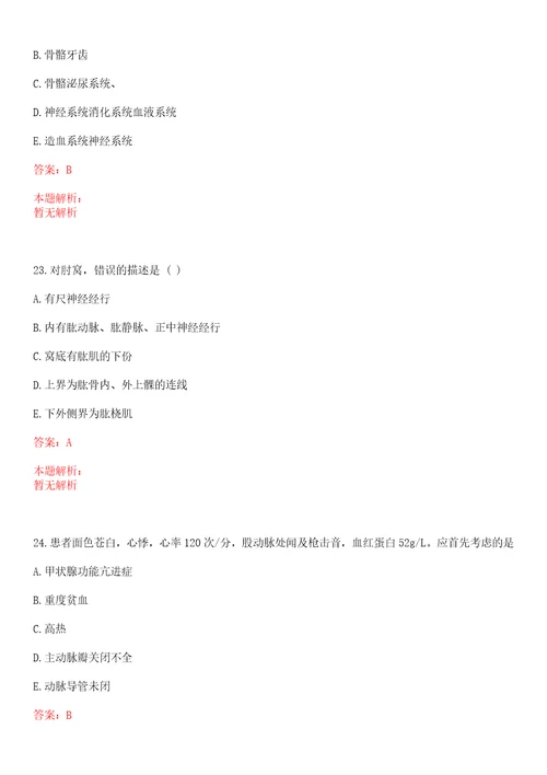 2022年08月天津市津南区小站卫生院招聘编外合同制工作人员招聘笔试参考题库带答案解析