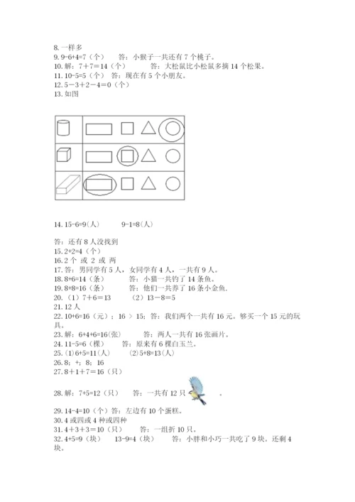 一年级上册数学应用题50道附参考答案（模拟题）.docx