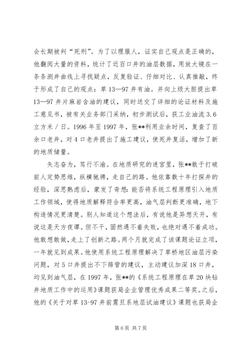 富民兴鲁劳动奖章获得者优秀共产党员先进事迹材料 (2).docx