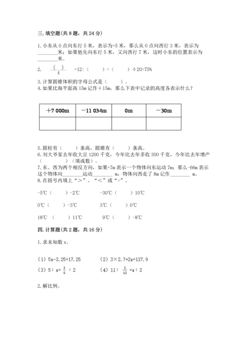 人教版六年级下册数学期末测试卷附答案【巩固】.docx
