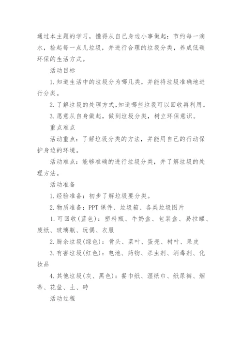 小学综合实践活动垃圾分类的教学设计.docx