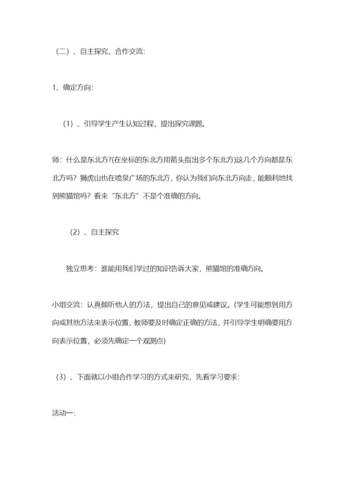 五年级下册数学说课稿-《确定位置（一）》 北师大版（2014秋）