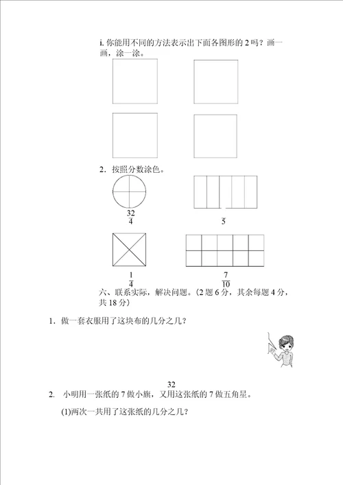 三年级上册数学苏教版第7单元分数的初步认识一单元检测第七单元过关检测卷