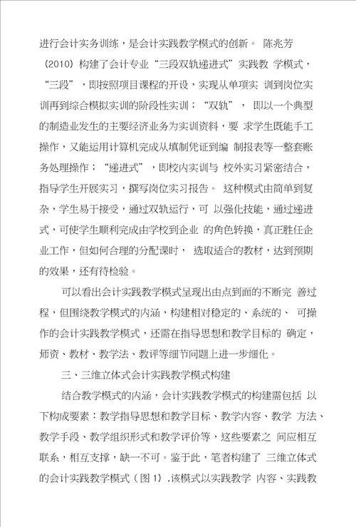 三维立体式会计实践教学模式探究
