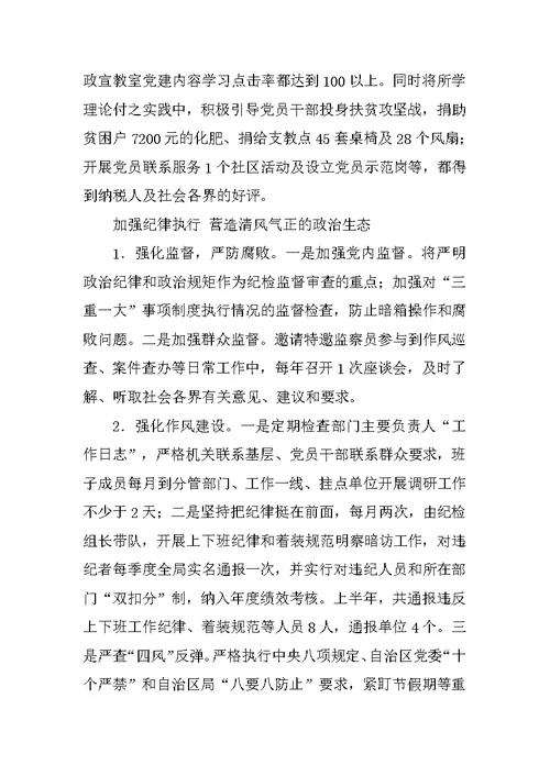市地税局党组落实全面从严治党主体责任情况汇报