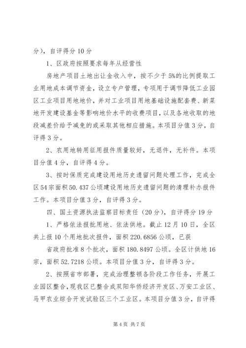 国土资源管理工作目标责任考核自查报告.docx