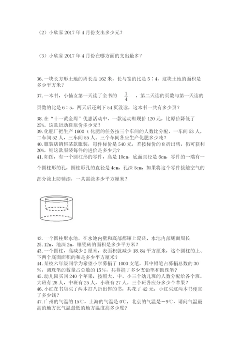 小升初数学应用题50道附答案【满分必刷】.docx