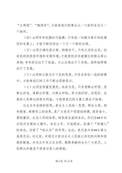 某乡镇党委工作报告 (3).docx