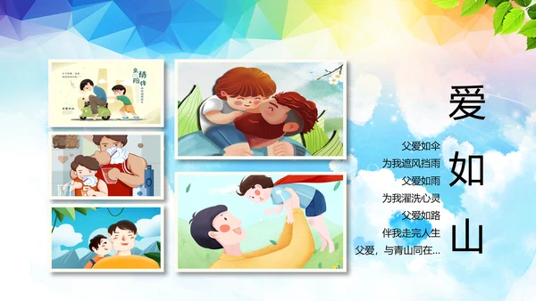 创意父爱如山父亲节感恩父亲节PPT模板