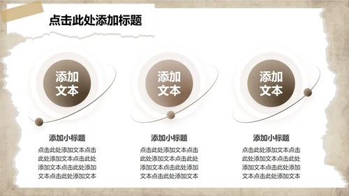 棕色创意拼贴剪纸风大学生个人简历PPT模板