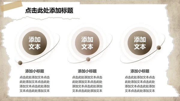 棕色创意拼贴剪纸风大学生个人简历PPT模板
