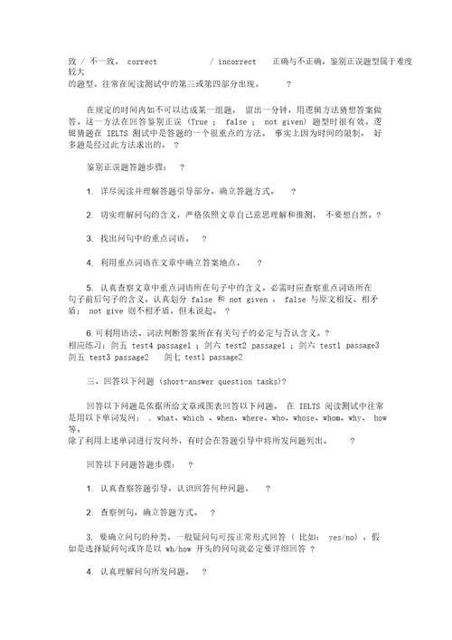 雅思阅读教学教案