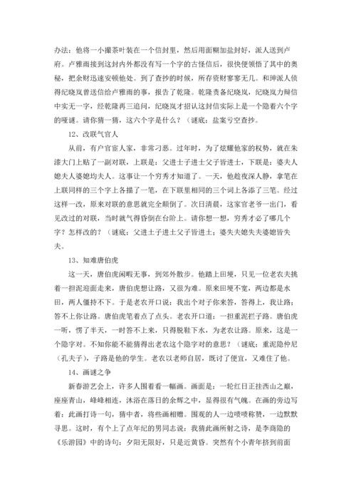 趣味谜语故事大全及答案.docx