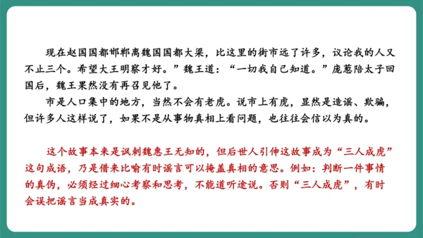 第22课 寓言四则 穿井得一人 课件-【课堂无忧】新课标同步核心素养课堂