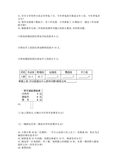 二年级上册数学应用题100道精品【模拟题】.docx