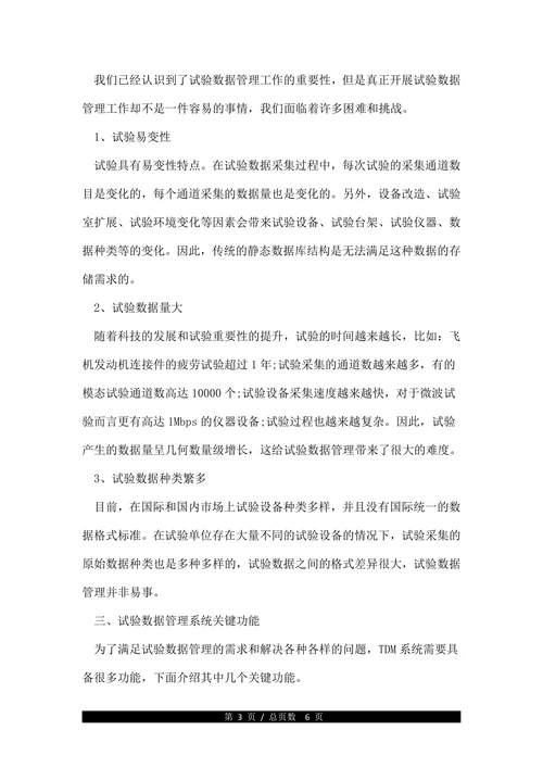 试验数据管理系统的应用论文