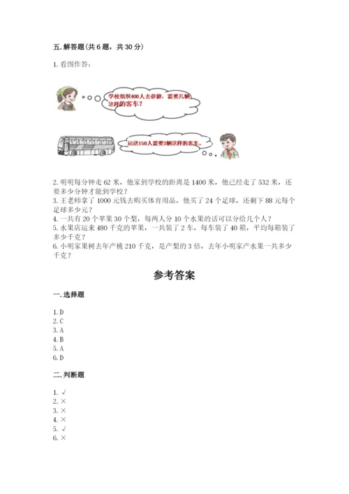 苏教版四年级上册数学第二单元 两、三位数除以两位数 测试卷及参考答案（培优b卷）.docx