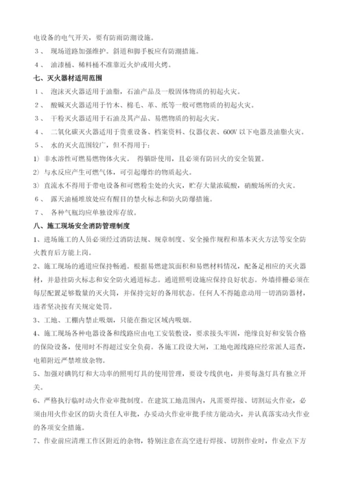 建筑工地消防专项施工方案.docx