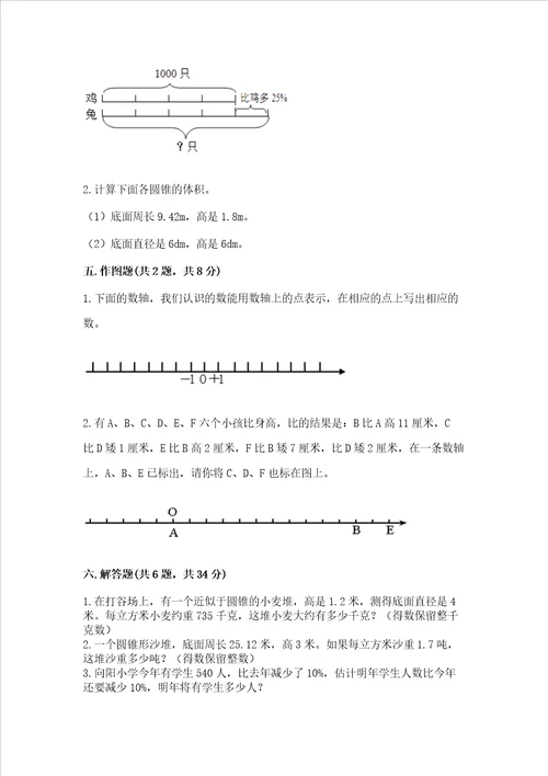 北师大版六年级下学期期末质量监测数学试题精品【各地真题】