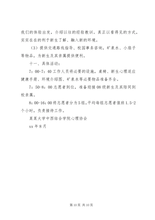 心理驿站工作计划.docx