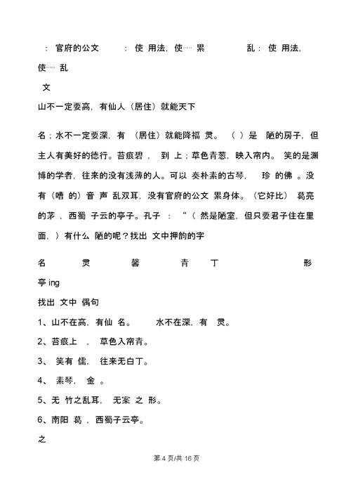 部编版七年级语文下册16古文两篇陋室铭爱莲说主课件配套教案