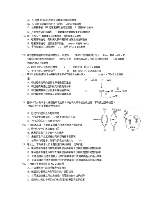 高三生物遗传专题练习选择题素材