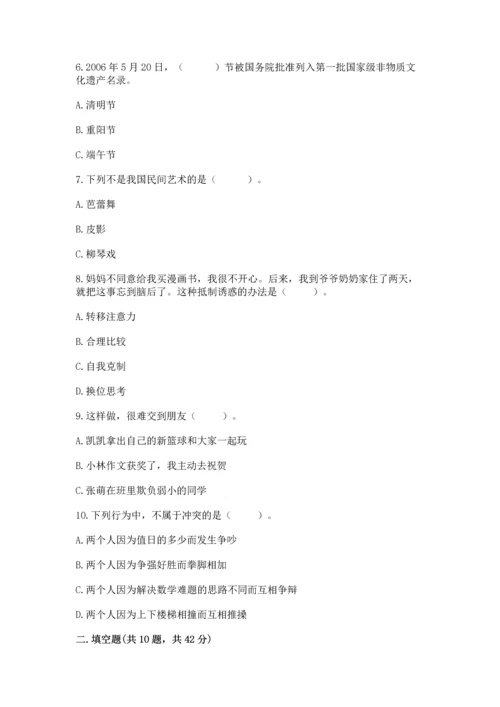 部编版四年级下册道德与法治《期末测试卷》（考试直接用）word版.docx