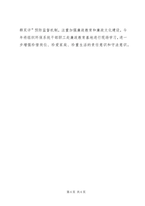 环保局年度环境保护工作计划.docx