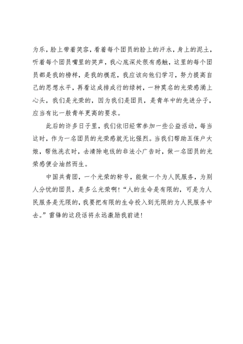 入团培训心得体会