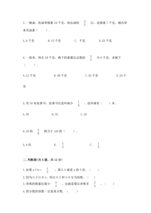 浙教版五年级下册数学第二单元 分数四则运算 测试卷及答案（全优）.docx