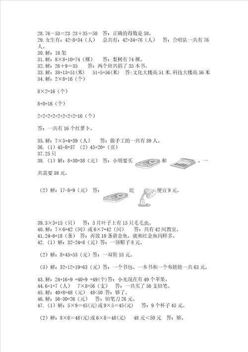 二年级上册数学解决问题60道附答案达标题