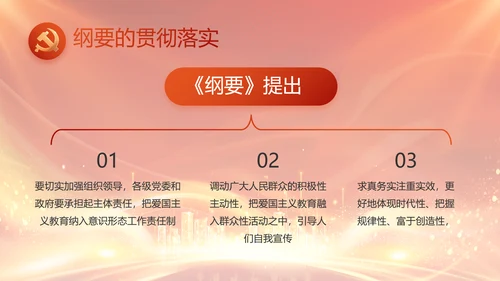 红色党建民主生活会学习主题动态PPT