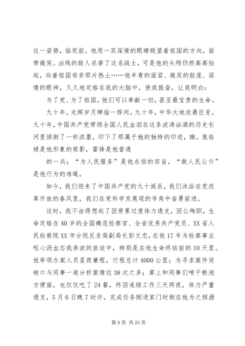 关于建党节的演讲稿 (6).docx