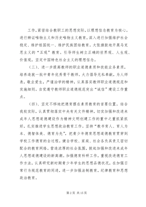 篇一：XX年精神文明建设工作计划.docx