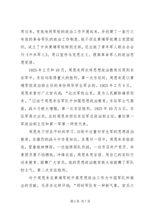 学习《周恩来的严与实》学习心得 (3).docx