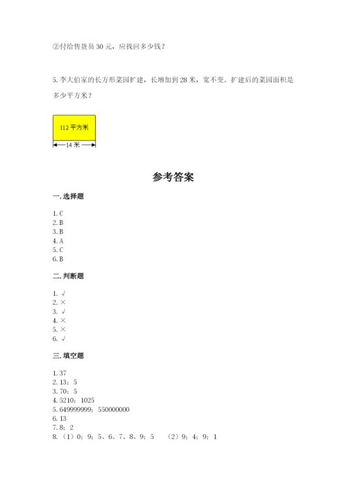 青岛版数学四年级上册期末测试卷附答案ab卷.docx