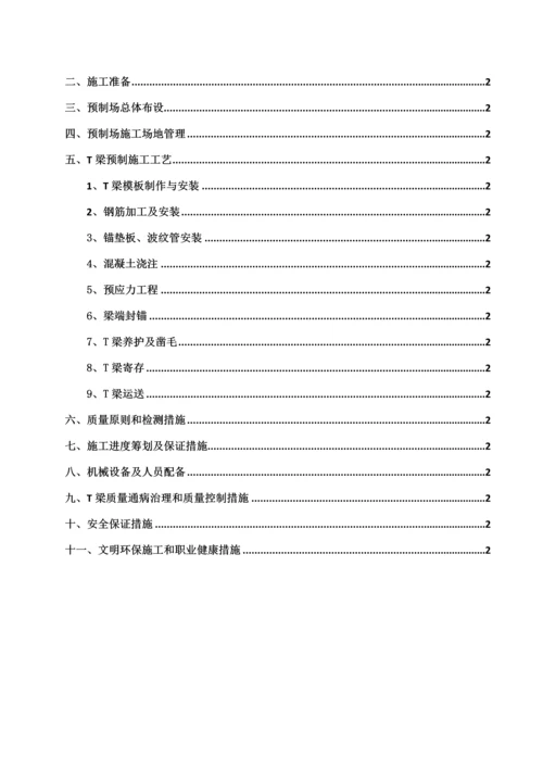 T梁预制专题方案有图片最全面.docx