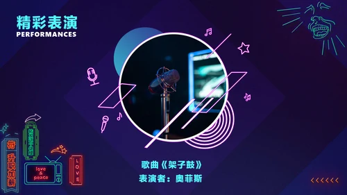 暗蓝色炫酷创意霓虹年会狂欢盛典PPT