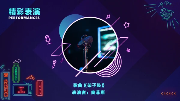 暗蓝色炫酷创意霓虹年会狂欢盛典PPT
