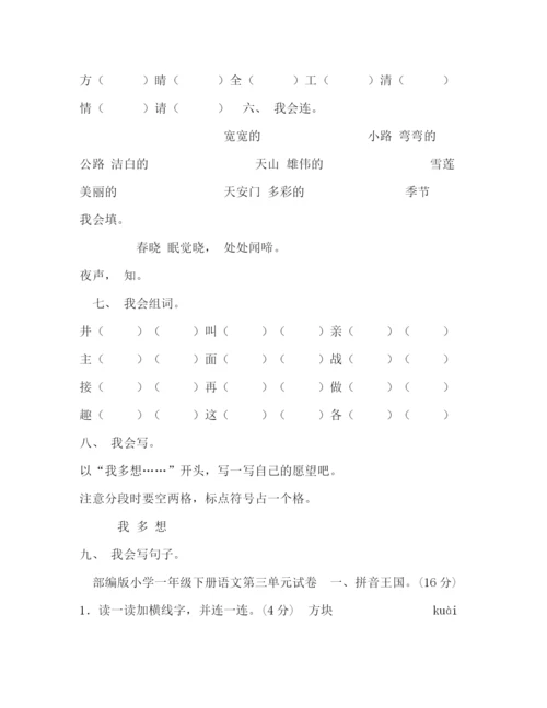 精编之委托书【新部编版】小学一年级语文下册单元练习试题全册【精编】.docx