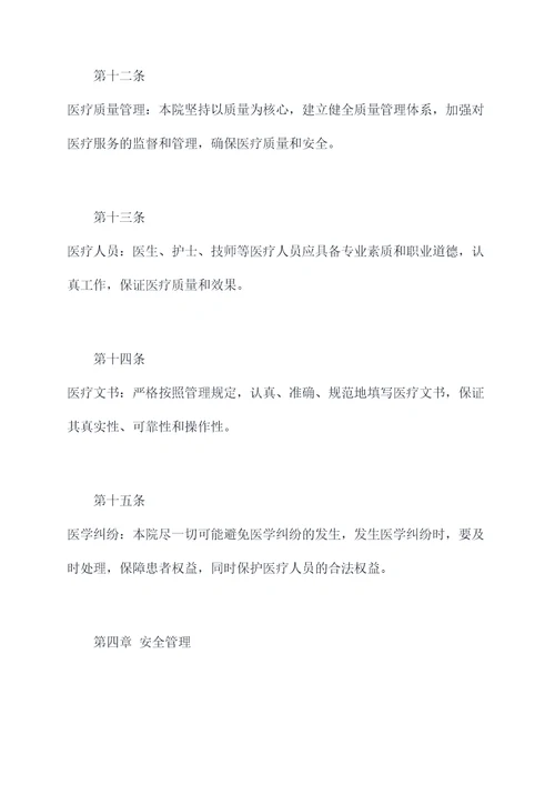 妇幼保健院规章制度