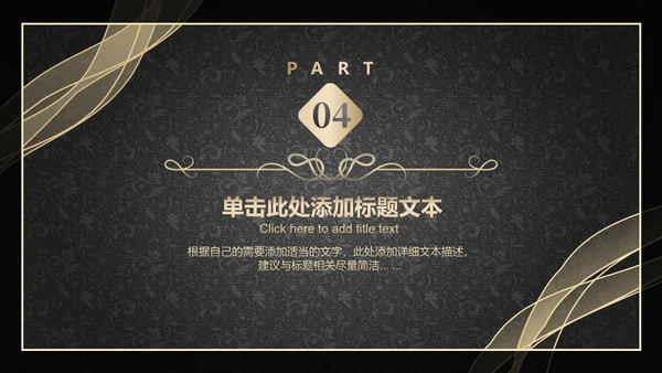 黑金抽象线条工作汇报通用PPT模板