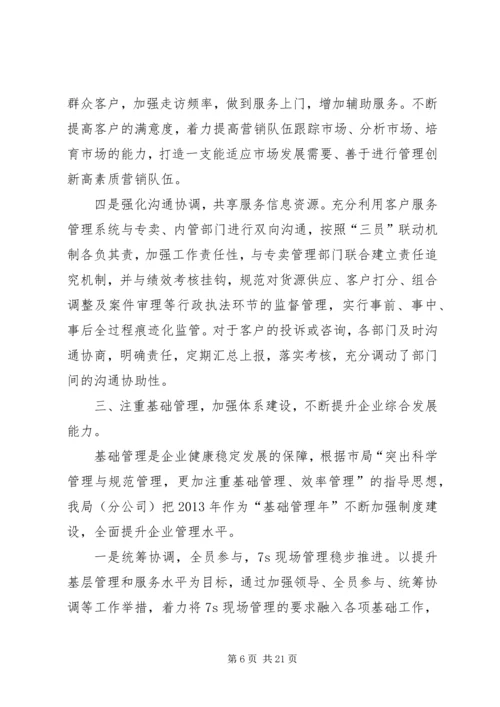 烟草专卖局工作总结及下年工作计划 (2).docx