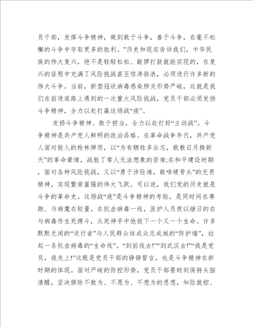 关于发扬斗争精神增强斗争本领心得体会3篇