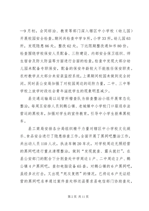 学校安全情况汇报 (2).docx