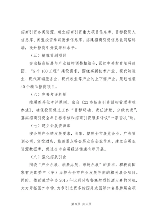 投资促进局年度招商引资工作计划.docx