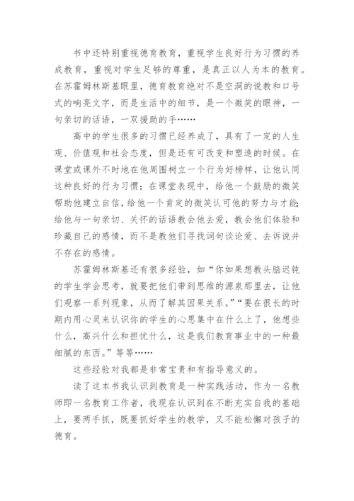 《今天怎样做教师》读书心得体会.docx